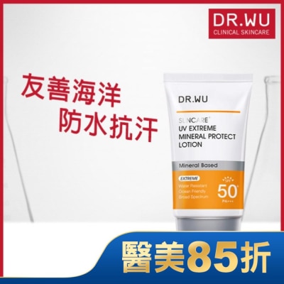 DR.WU DR.WU極效物理舒緩防曬乳 35ML