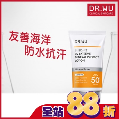 DR.WU DR.WU極效物理舒緩防曬乳 35ML