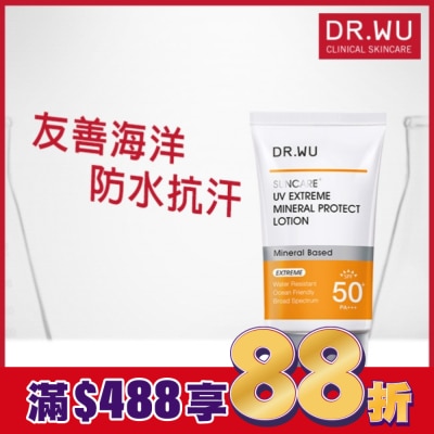 DR.WU DR.WU極效物理舒緩防曬乳 35ML