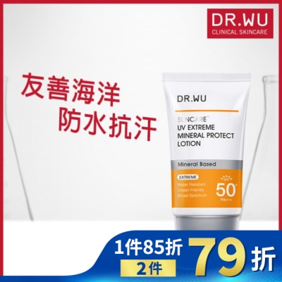 DR.WU DR.WU極效物理舒緩防曬乳 35ML