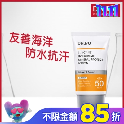 DR.WU DR.WU極效物理舒緩防曬乳 35ML