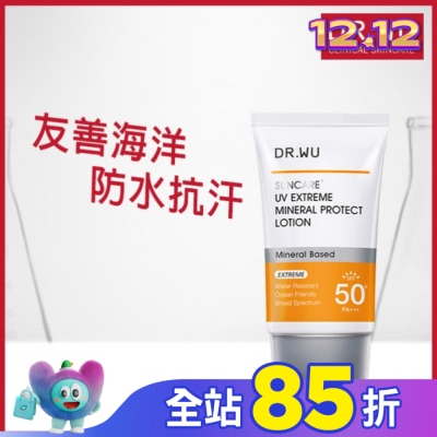 DR.WU DR.WU極效物理舒緩防曬乳 35ML