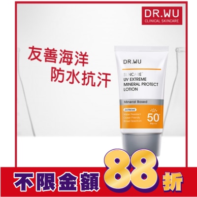 DR.WU DR.WU極效物理舒緩防曬乳 35ML