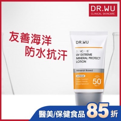 DR.WU DR.WU極效物理舒緩防曬乳 35ML