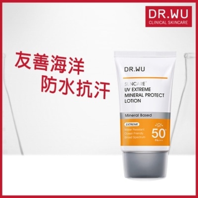 DR.WU DR.WU極效物理舒緩防曬乳 35ML