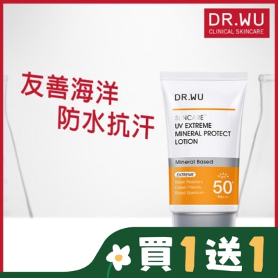 DR.WU DR.WU極效物理舒緩防曬乳 35ML