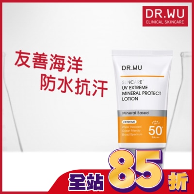 DR.WU DR.WU極效物理舒緩防曬乳 35ML