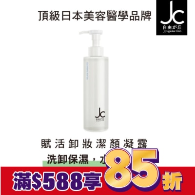 JCPROGRAM JCprogram 賦活卸妝潔顏凝露 200ml