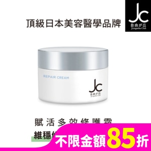 JCprogram 賦活多效修護霜 50g