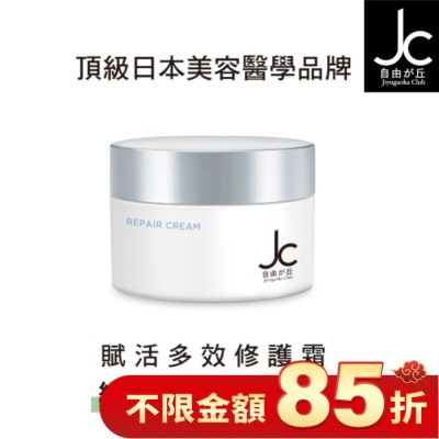 JCPROGRAM JCprogram 賦活多效修護霜 50g