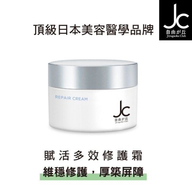 JCprogram 賦活多效修護霜 50g