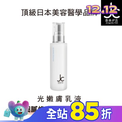 JCprogram JCprogram 光嫩膚乳液 60ml