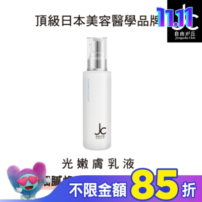 JCprogram JCprogram 光嫩膚乳液 60ml