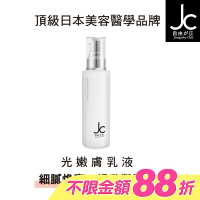 JCprogram - JCprogram 光嫩膚乳液 60ml