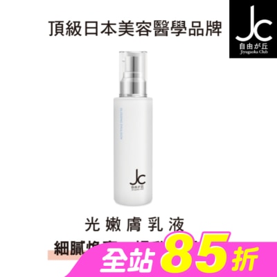 JCPROGRAM - JCprogram 光嫩膚乳液 60ml