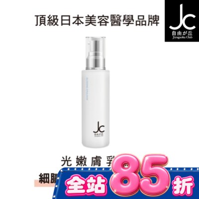 JCprogram JCprogram 光嫩膚乳液 60ml image