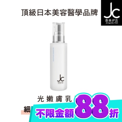 JCprogram JCprogram 光嫩膚乳液 60ml image