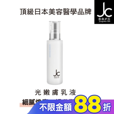 JCprogram JCprogram 光嫩膚乳液 60ml