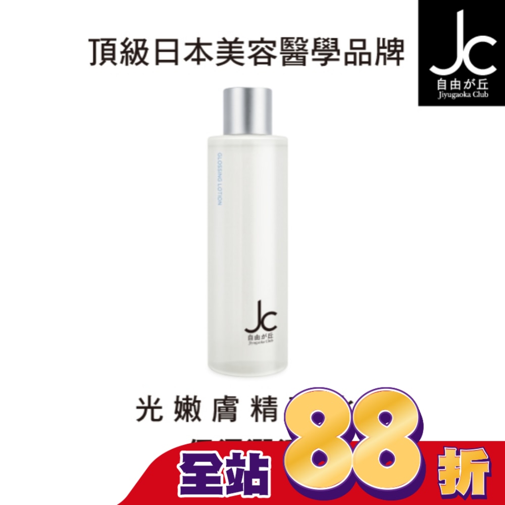 JCprogram 光嫩膚精萃水 200ml