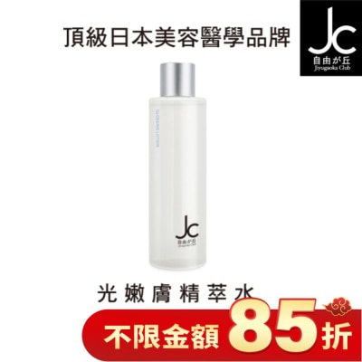 JCPROGRAM JCprogram 光嫩膚精萃水 200ml