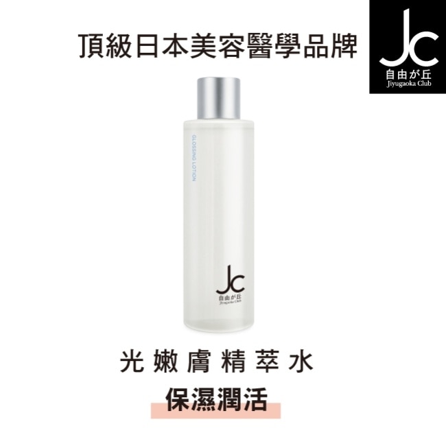 JCprogram 光嫩膚精萃水 200ml