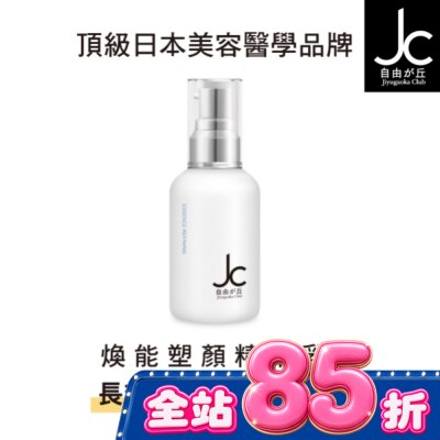 JCprogram JCprogram 煥能塑顏精華乳 50ml image
