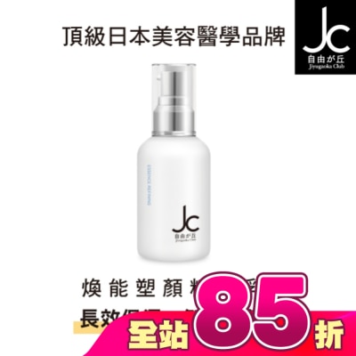 JCPROGRAM - JCprogram 煥能塑顏精華乳 50ml