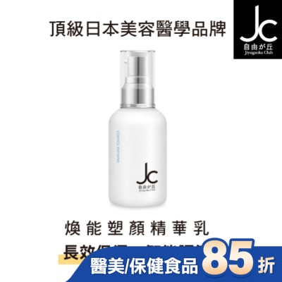 JCprogram JCprogram 煥能塑顏精華乳 50ml