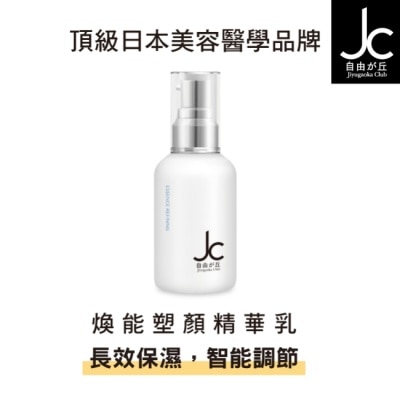 JCPROGRAM JCprogram 煥能塑顏精華乳 50ml