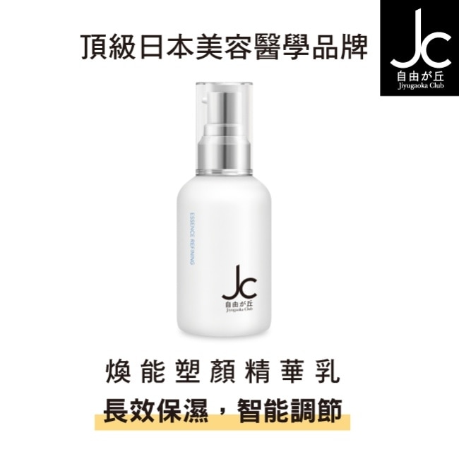 JCprogram 煥能塑顏精華乳 50ml