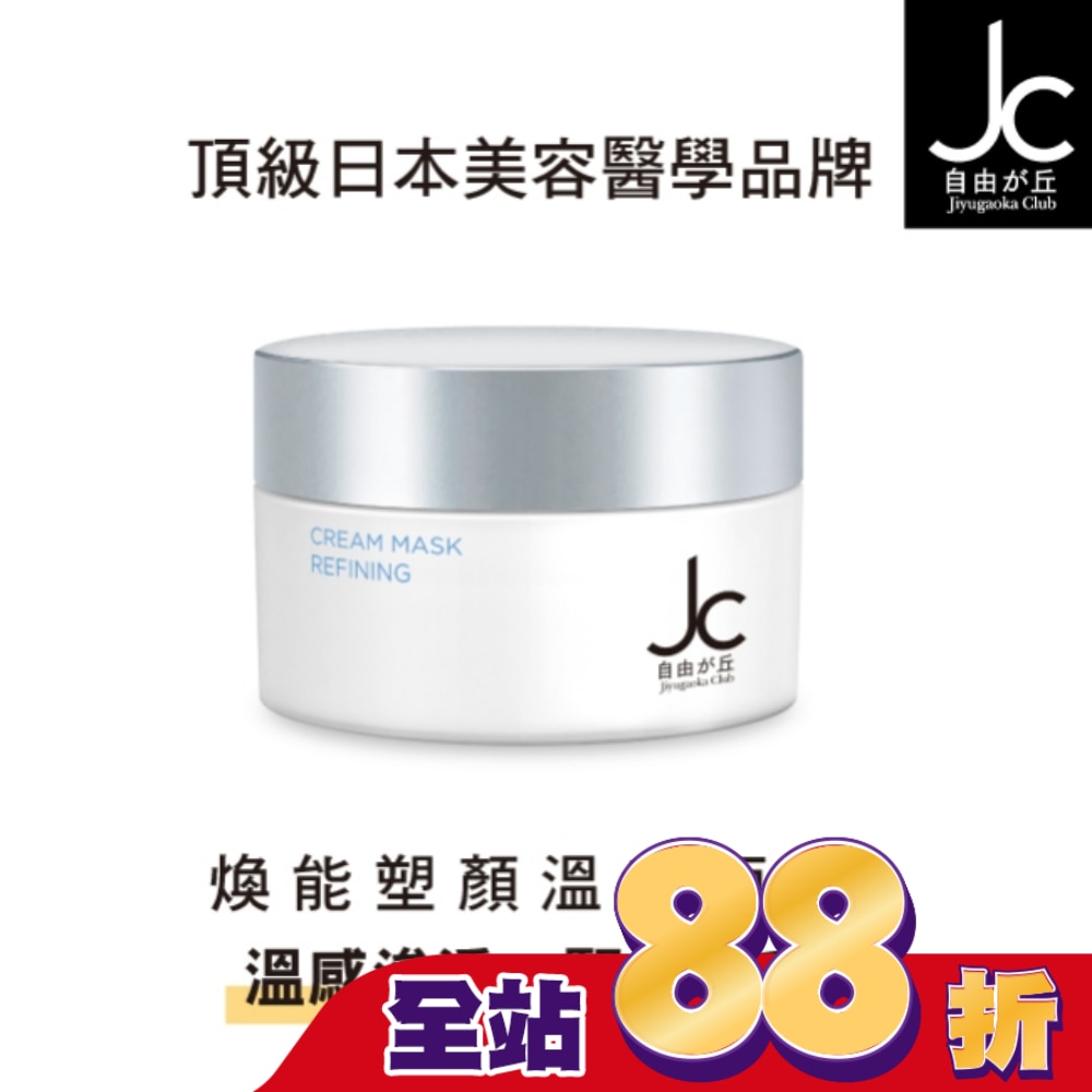 JCprogram 煥能塑顏溫感面膜 50ml