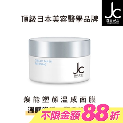JCprogram - JCprogram 煥能塑顏溫感面膜 50ml