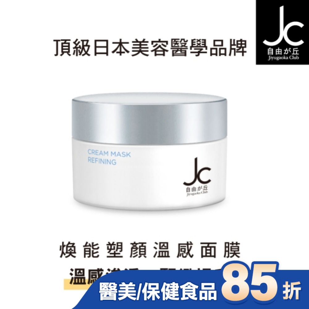 JCprogram 煥能塑顏溫感面膜 50ml