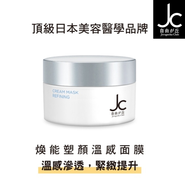 JCprogram 煥能塑顏溫感面膜 50ml