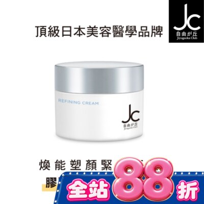 JCprogram - JCprogram 煥能塑顏緊膚面霜 50g image