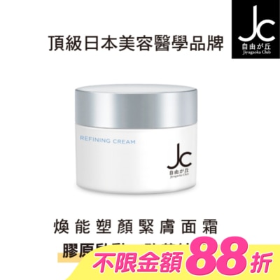 JCprogram - JCprogram 煥能塑顏緊膚面霜 50g
