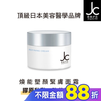 JCprogram JCprogram 煥能塑顏緊膚面霜 50g