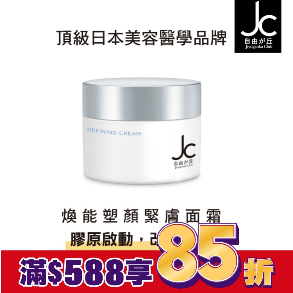 JCprogram 煥能塑顏緊膚面霜 50g