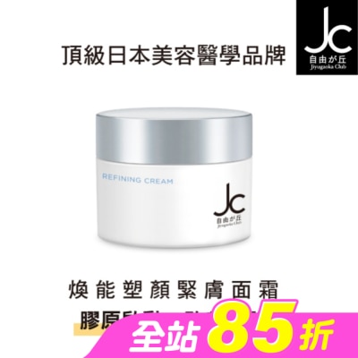 JCPROGRAM - JCprogram 煥能塑顏緊膚面霜 50g