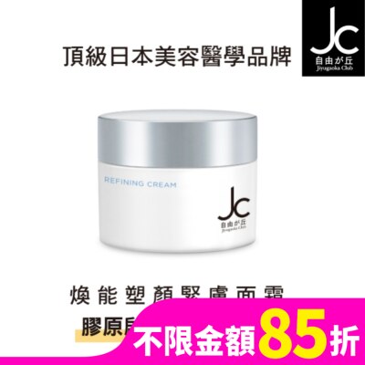 JCPROGRAM JCprogram 煥能塑顏緊膚面霜 50g