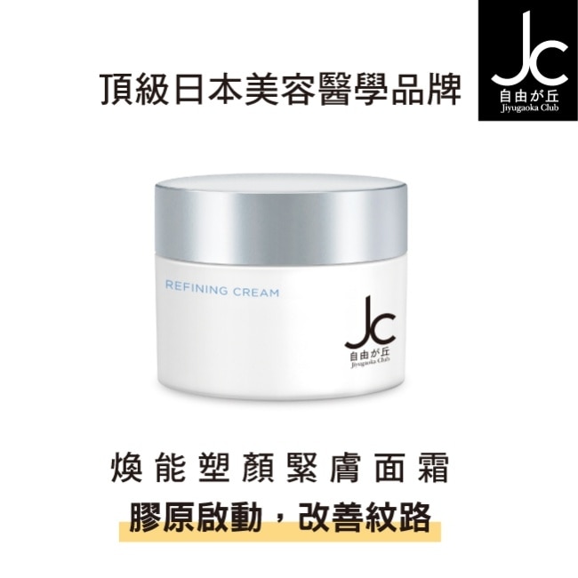 JCprogram 煥能塑顏緊膚面霜 50g