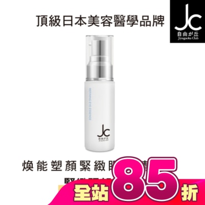 JCPROGRAM - JCprogram 煥能塑顏緊緻眼部精華乳 15ml