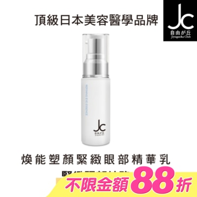 JCprogram - JCprogram 煥能塑顏緊緻眼部精華乳 15ml