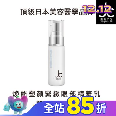 JCprogram JCprogram 煥能塑顏緊緻眼部精華乳 15ml