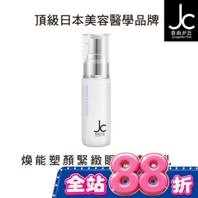 JCprogram - JCprogram 煥能塑顏緊緻眼部精華乳 15ml image