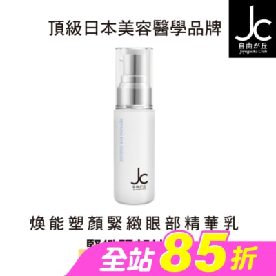 JCPROGRAM - JCprogram 煥能塑顏緊緻眼部精華乳 15ml