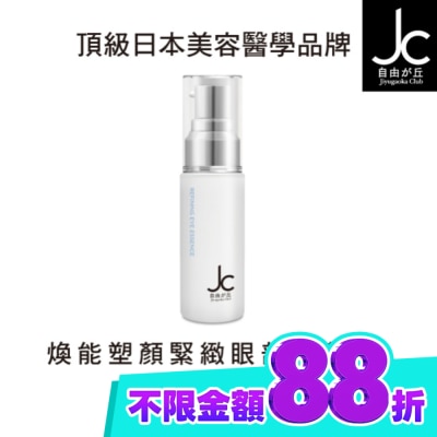 JCprogram JCprogram 煥能塑顏緊緻眼部精華乳 15ml image