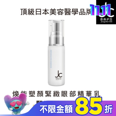 JCprogram JCprogram 煥能塑顏緊緻眼部精華乳 15ml