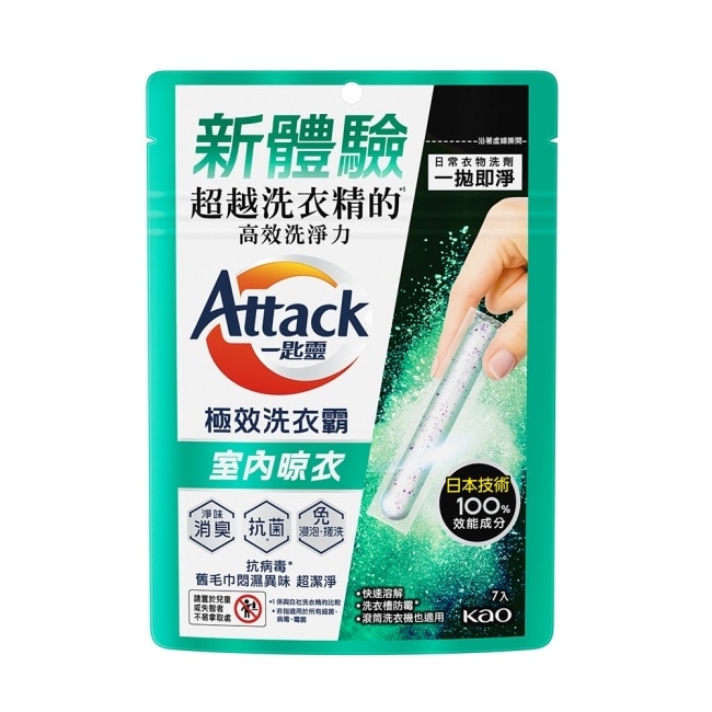 Attack一匙靈極效洗衣霸 室內晾衣 7入 image