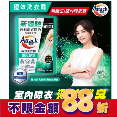 ATTACK一匙靈 Attack一匙靈極效洗衣霸 室內晾衣 7入